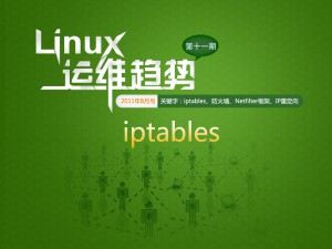 iptables屏蔽IP访问